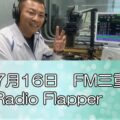 FM三重　リペイント匠